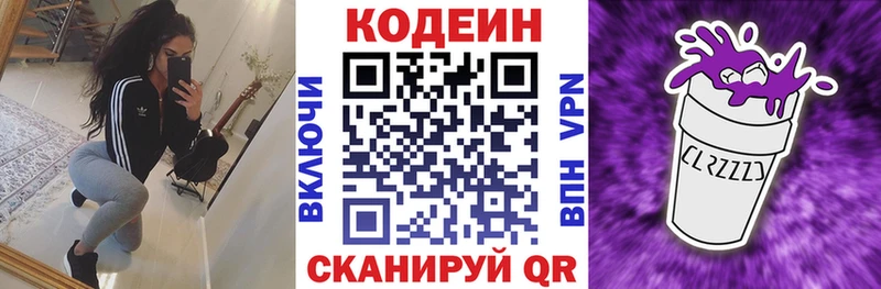 Кодеиновый сироп Lean Purple Drank  купить наркоту  Ачхой-Мартан 